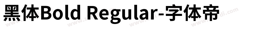 黑体Bold Regular字体转换